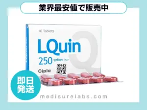 LQuin（クラビットジェネリック）